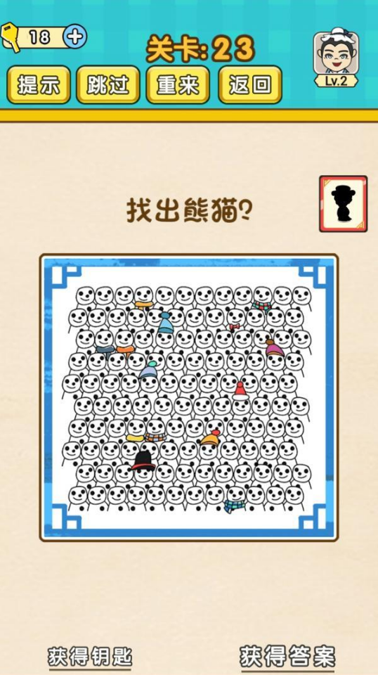 脑力王者第23关攻略