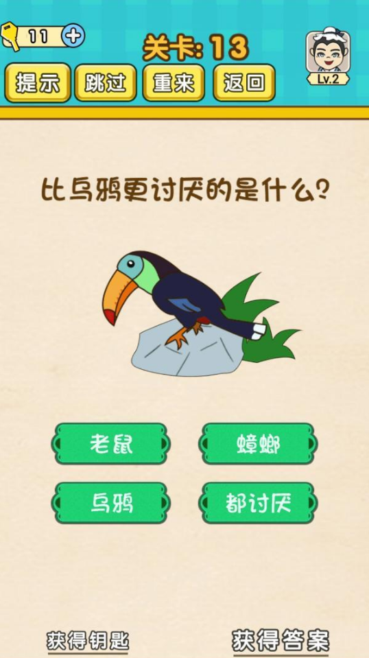脑力王者第13关攻略
