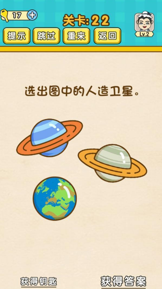 脑力王者第22关攻略