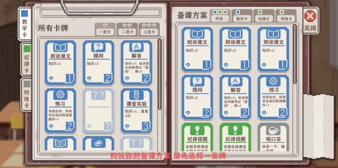 支教老师模拟器0