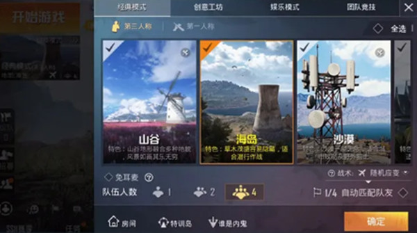和平精英免耳麦模式开启方法介绍