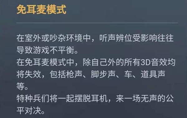和平精英免耳麦模式开启方法介绍