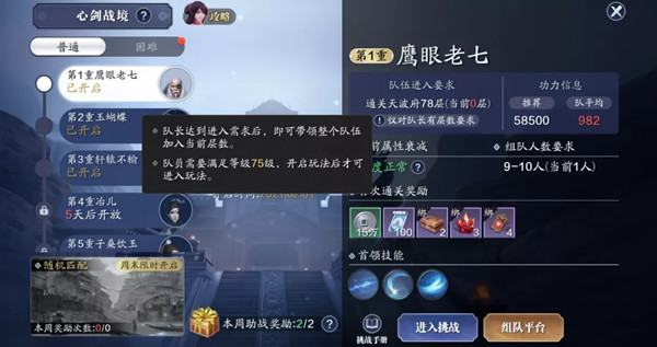 天涯明月刀手游十人本心剑战境boss打法攻略