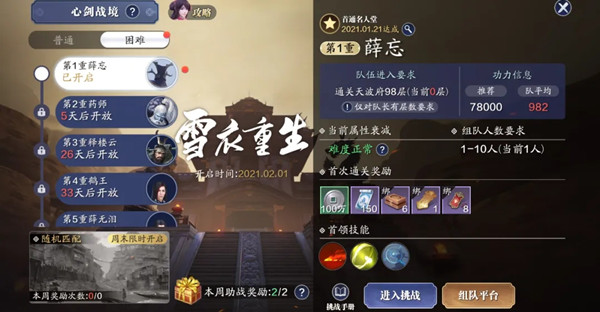 天涯明月刀手游十人本心剑战境boss打法攻略