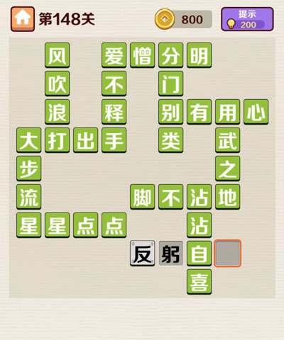 成语红包群第148关答案攻略