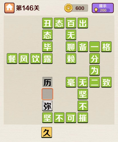 成语红包群第146关答案攻略
