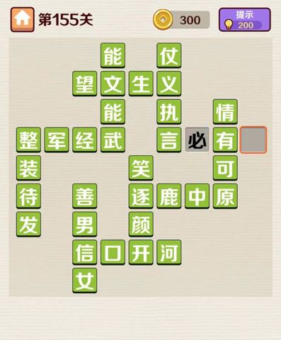 成语红包群第155关答案攻略