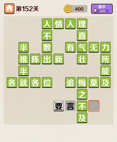 成语红包群第152关答案攻略