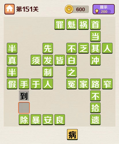 成语红包群第151关答案攻略