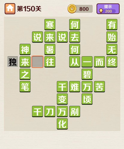 成语红包群第150关答案攻略