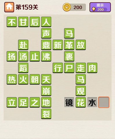 成语红包群第159关答案攻略