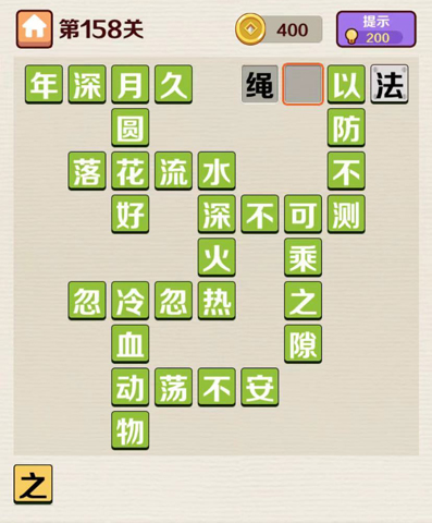 成语红包群第158关答案攻略