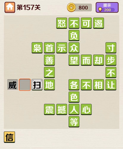 成语红包群第157关答案攻略