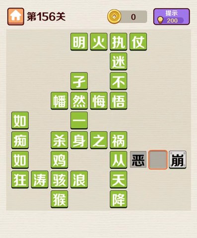 成语红包群第156关答案攻略