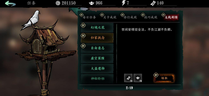 影之刃3支线归家执念任务攻略