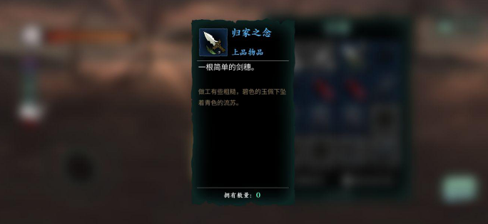 影之刃3支线归家执念任务攻略