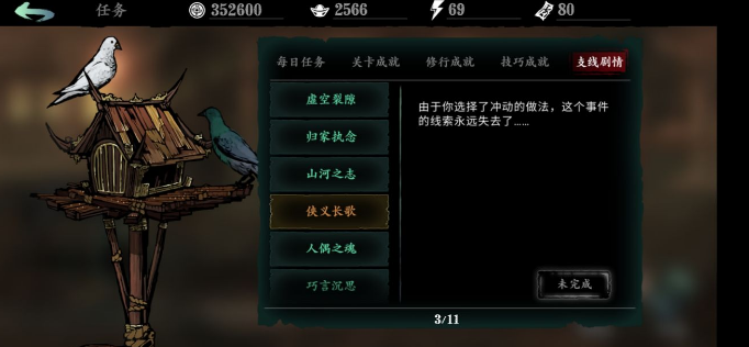 影之刃3支线侠义长歌任务攻略