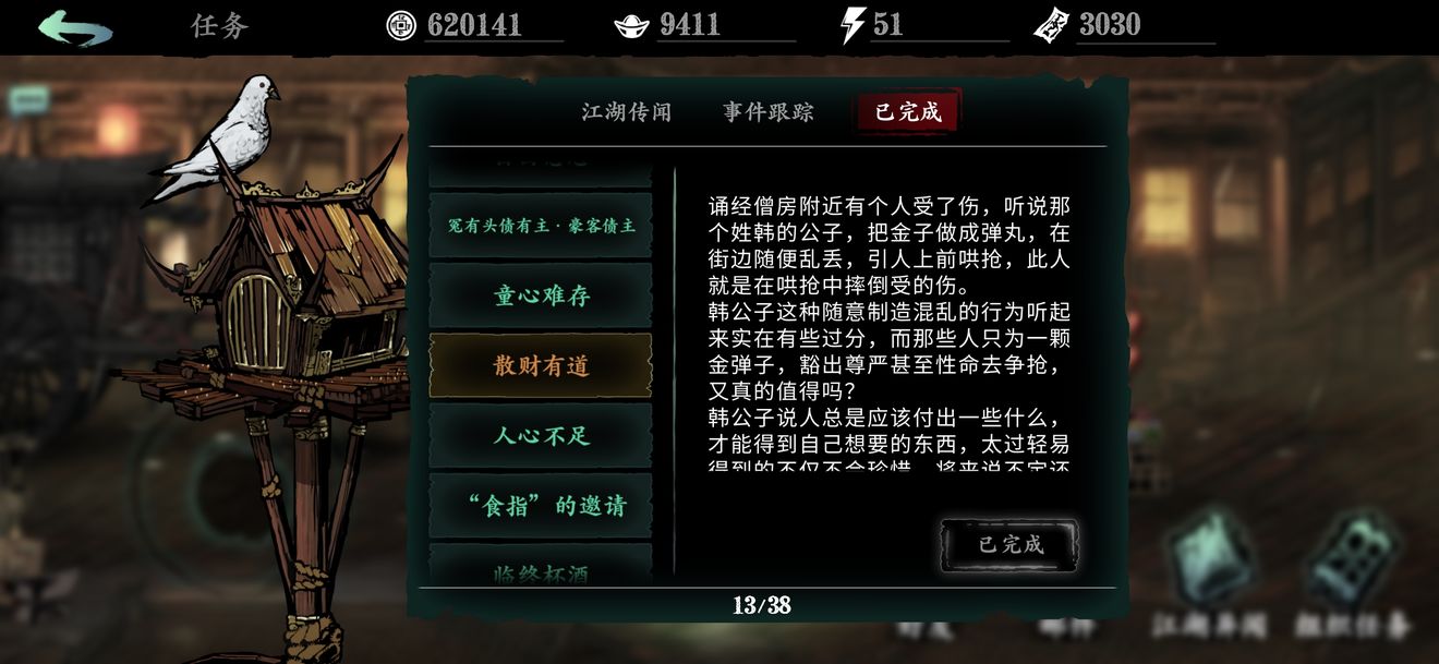 影之刃3散财有道支线怎么过