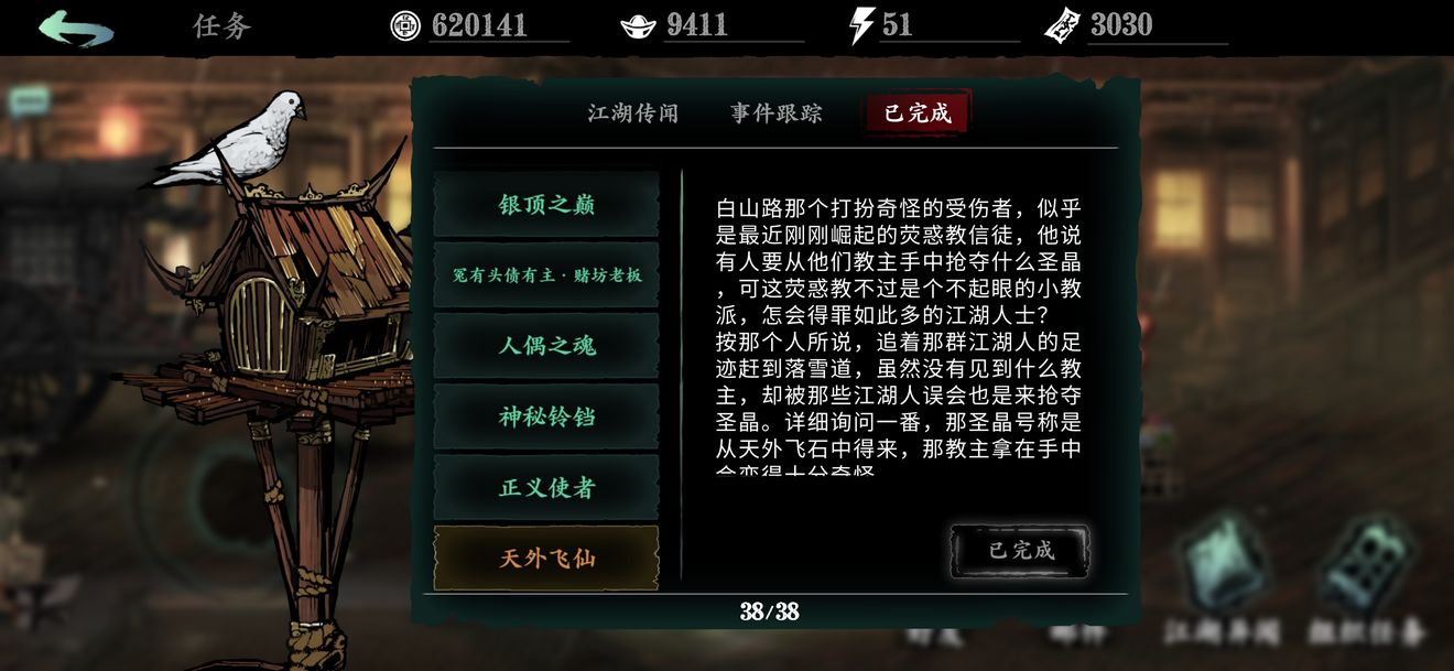 影之刃3支线任务天外飞仙怎么做