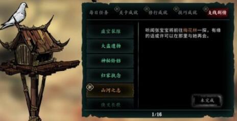 影之刃3支线任务山河之志怎么做