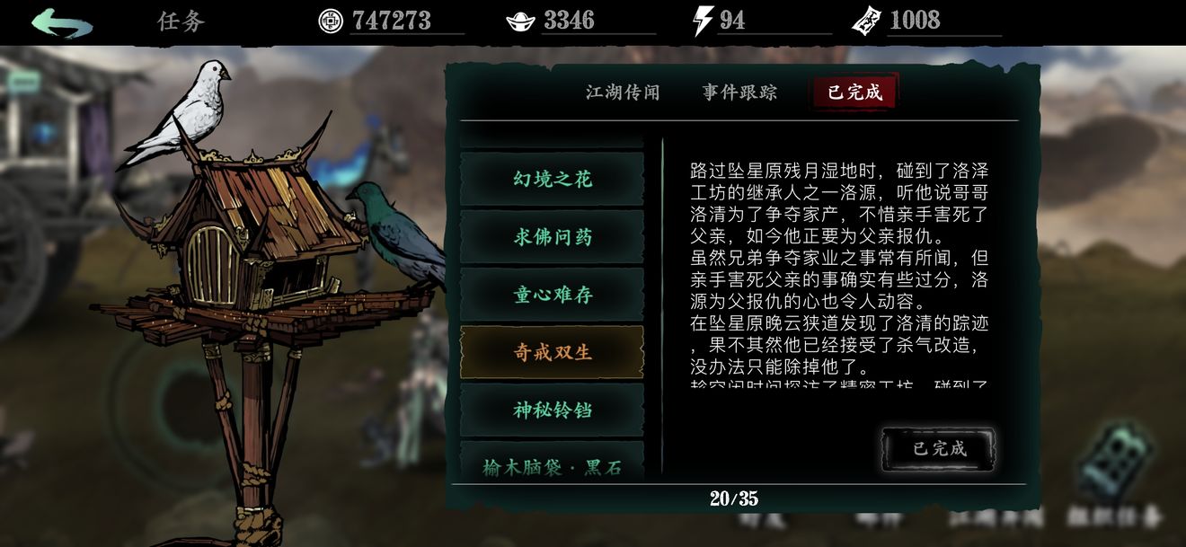 影之刃3支线任务奇戒双生怎么做