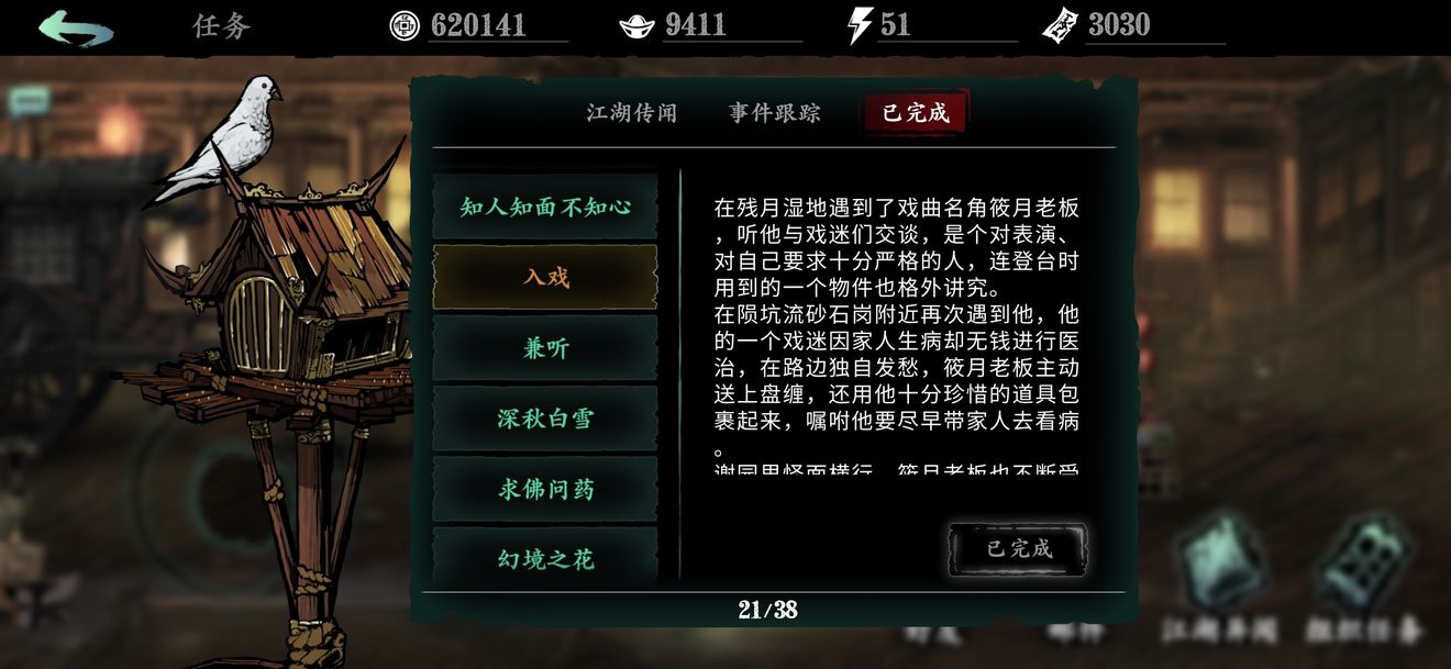 影之刃3入戏支线怎么做