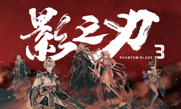 影之刃3兼听支线任务怎么做