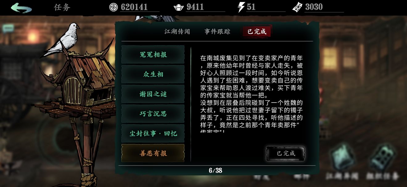 影之刃3支线任务善恶有报怎么领