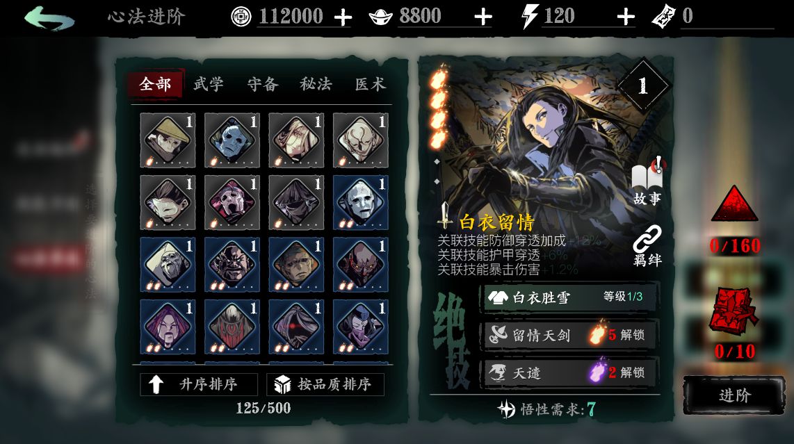 影之刃3心法进阶攻略详解