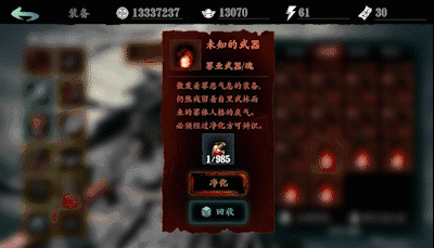 影之刃3怎么净化罪业装备