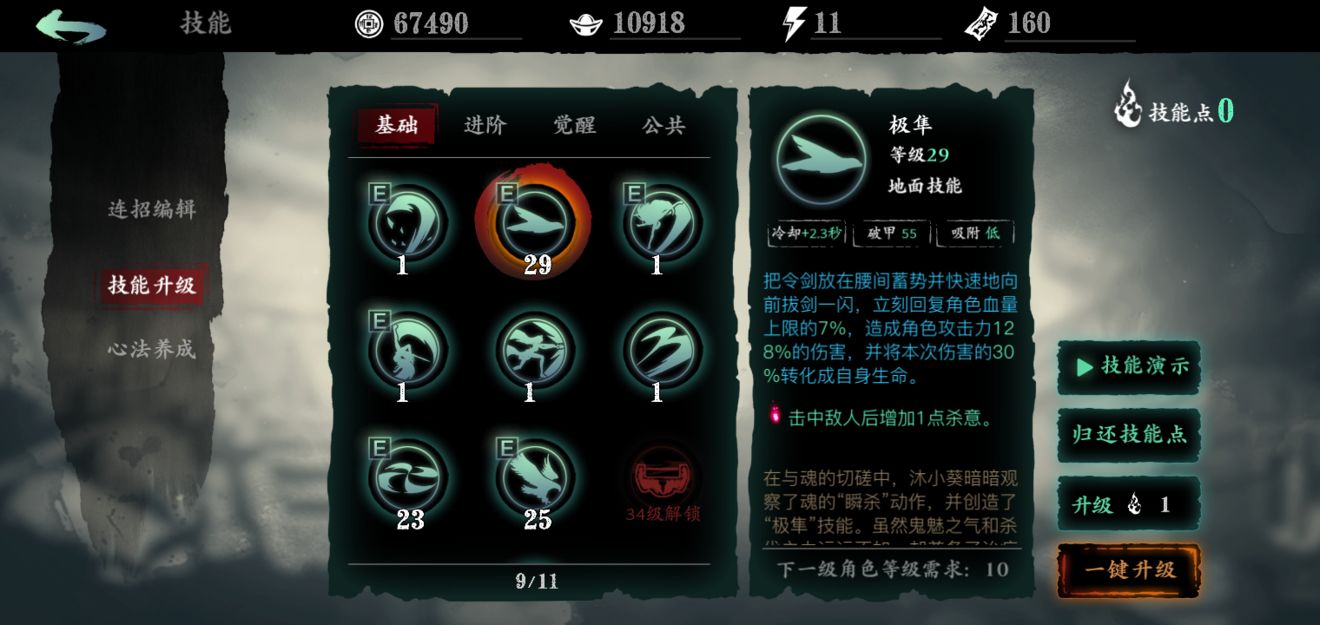 影之刃3沐小葵怎么玩
