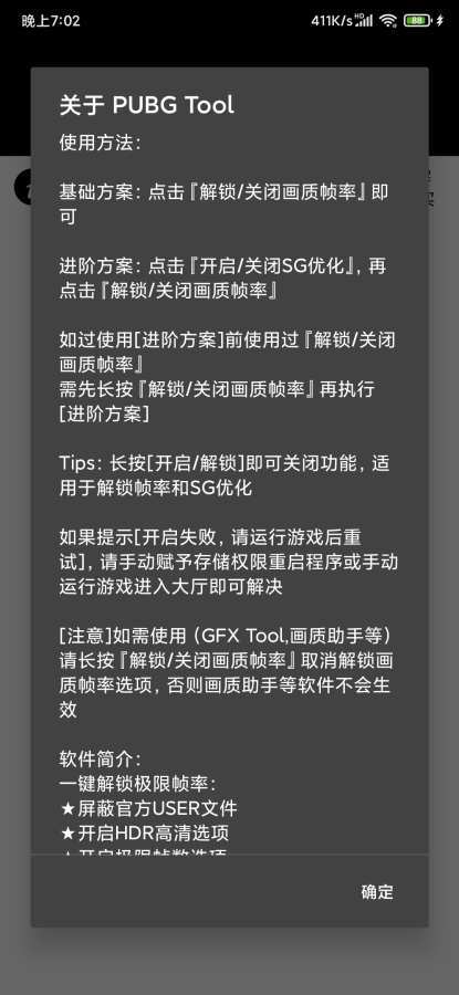 PUBG画质修改器144帧率0