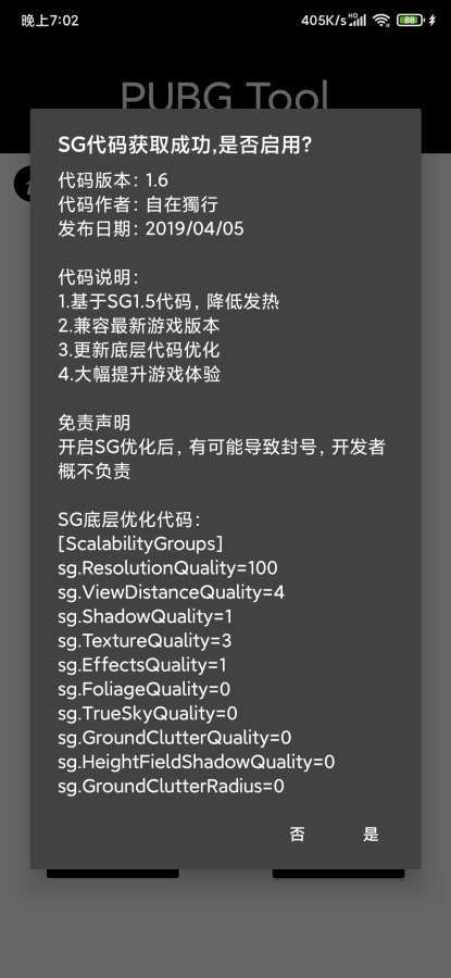 PUBG画质修改器144帧率2