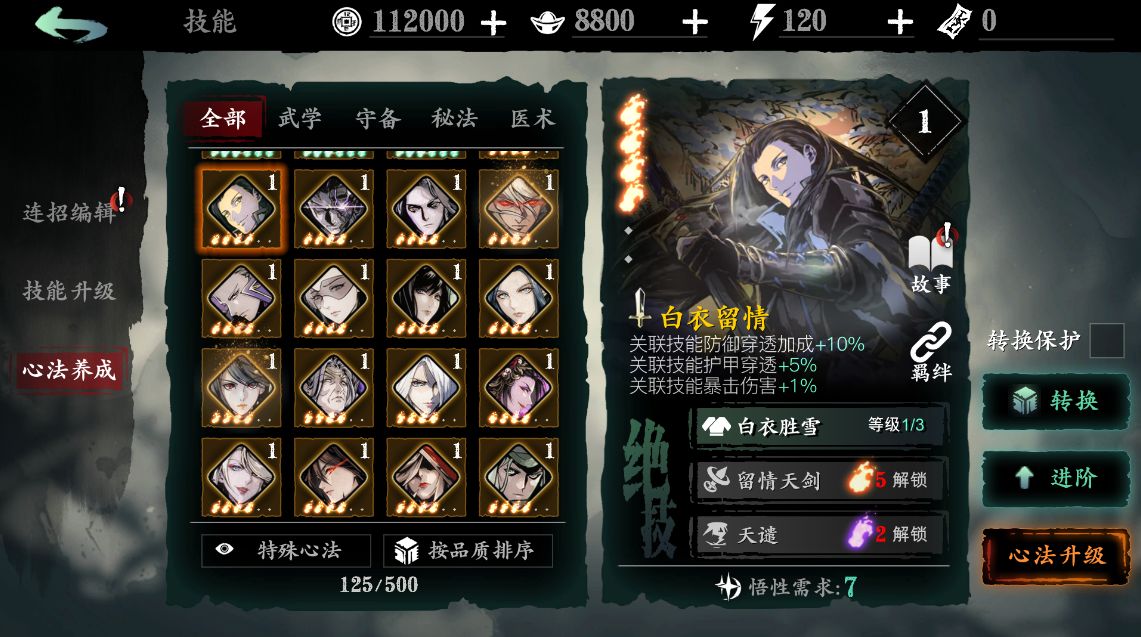 影之刃3心法有什么用