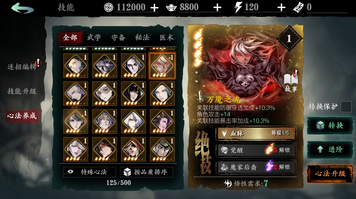 影之刃3心法有什么用