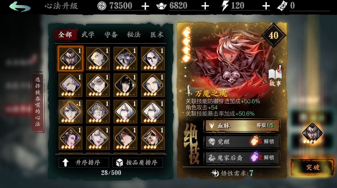 影之刃3心法有什么用
