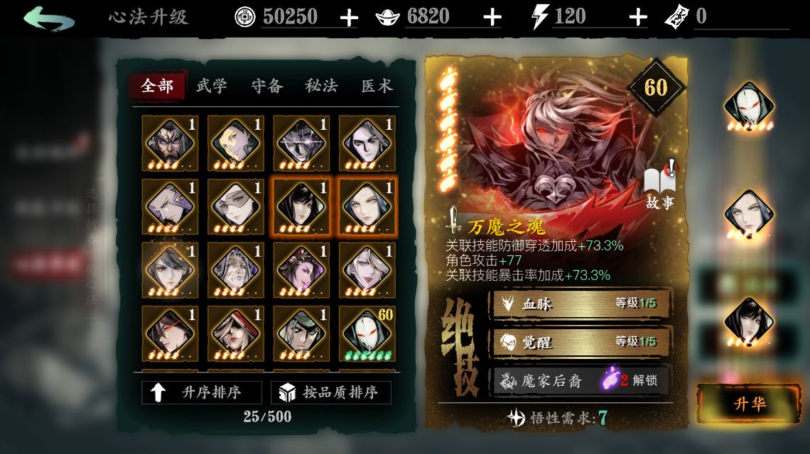 影之刃3心法有什么用
