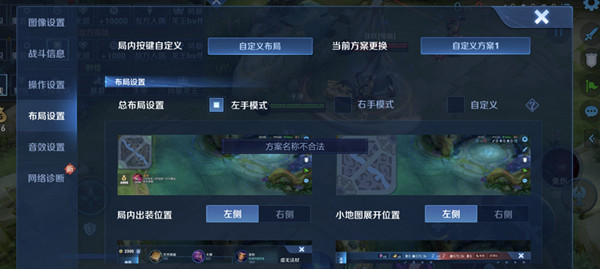 王者荣耀自定义方案名称不合法解决方法