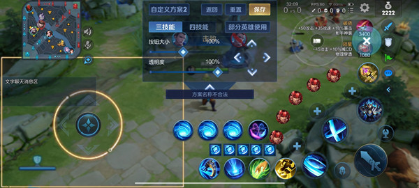 王者荣耀自定义方案名称不合法解决方法