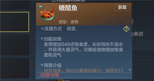 妄想山海糖醋鱼怎么获得