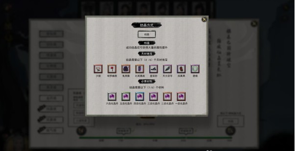 鬼谷八荒突破结晶期晋升攻略