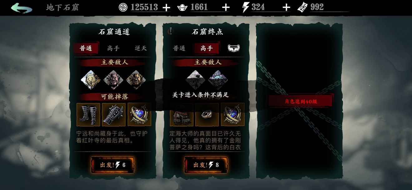 影之刃3关卡进入条件不满足解决方法