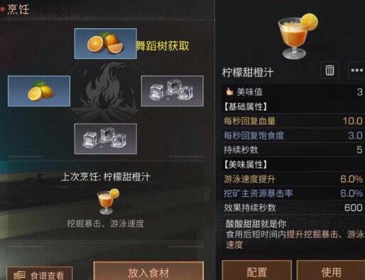 明日之后第三季舞蹈树新食谱汇总