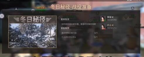 明日之后第三季冬日秘径打法及注意事项一览