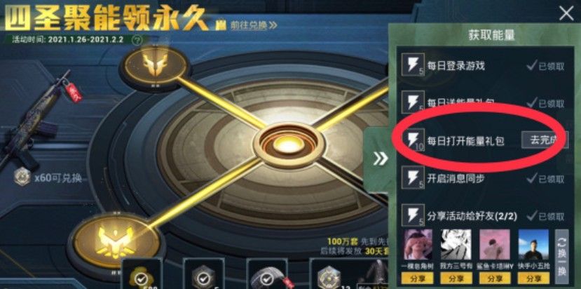 和平精英每日打开能量礼包怎么打不开
