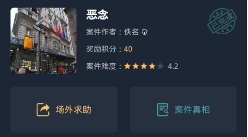 犯罪大师恶念答案是什么