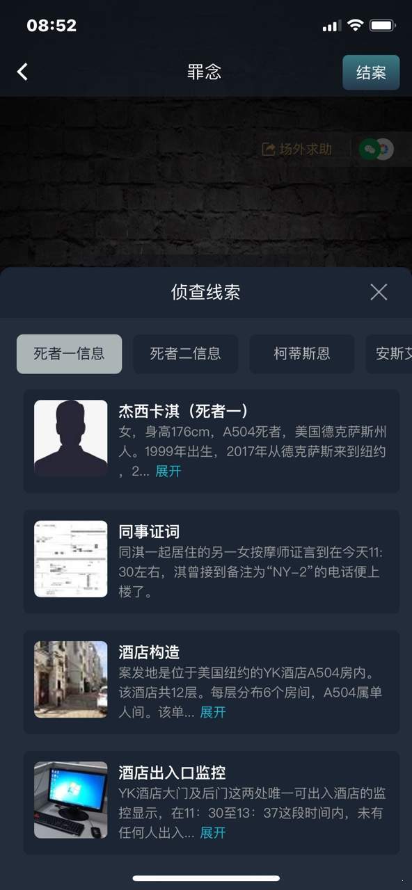 犯罪大师恶念答案是什么