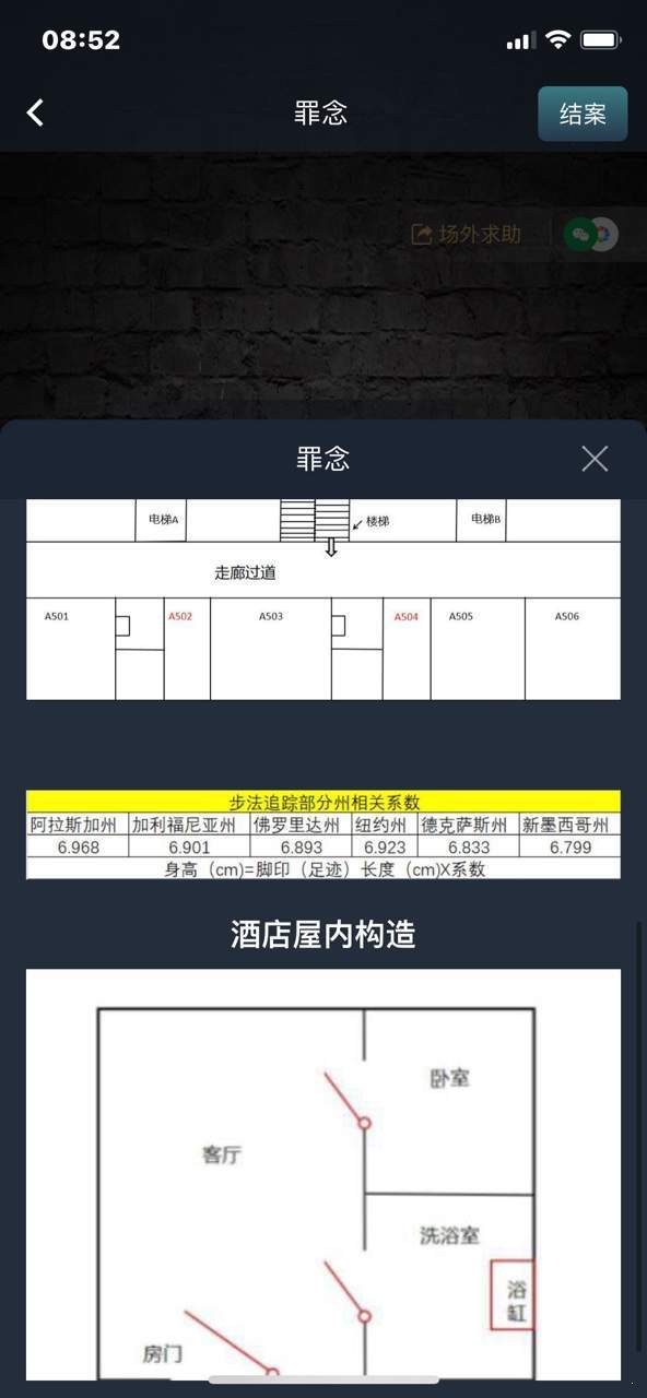 犯罪大师恶念答案是什么