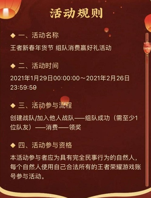 王者荣耀组队消费活动地址在哪