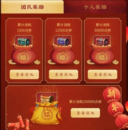 王者荣耀组队消费活动地址在哪